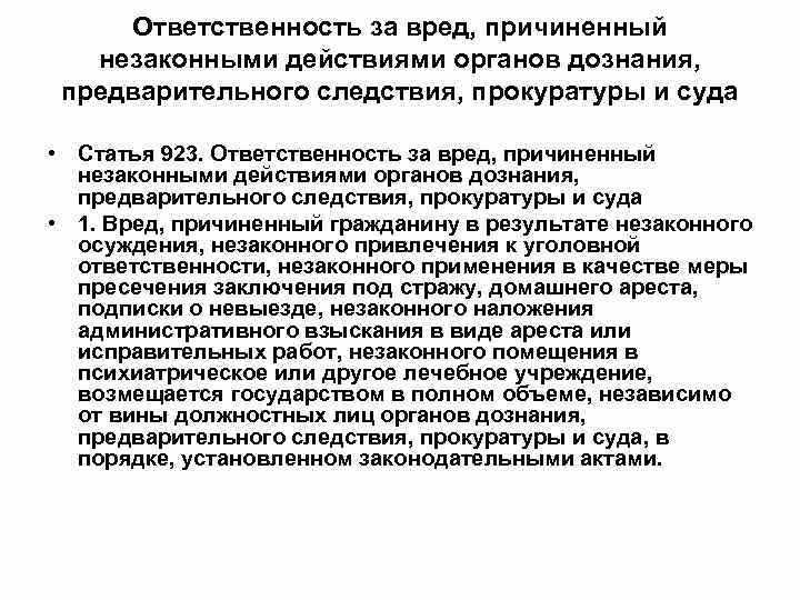 Порядок подачи иска о возмещении ущерба