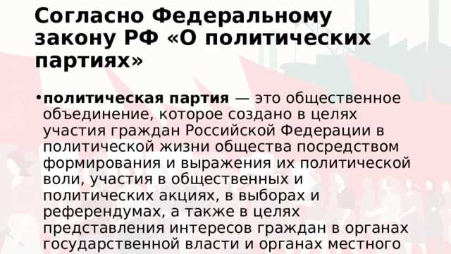 Финансирование политических партий: источники и ограничения