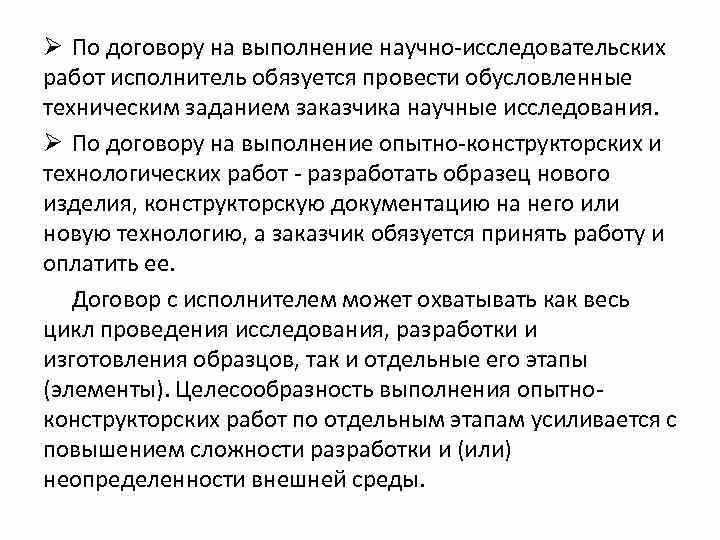 Правила коммерциализации результатов НИОКР и их интеллектуальная защита
