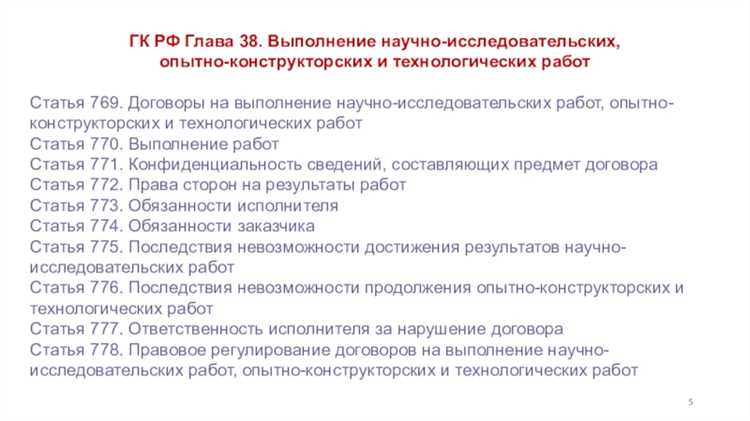Право интеллектуальной собственности и договор на выполнение научно-исследовательских и опытно-конструкторских работ