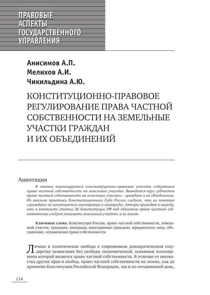 Право собственности на землю для граждан России