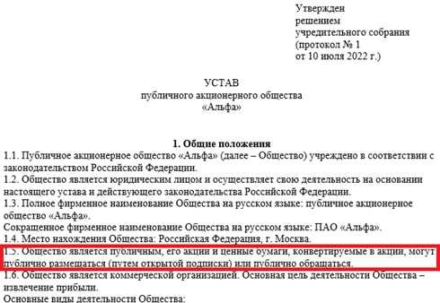 Правовое положение акционерных обществ в России