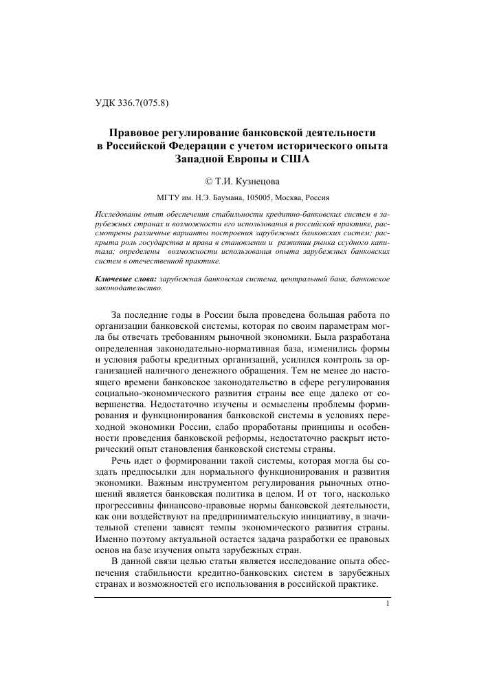 Правовое регулирование банковской деятельности в России