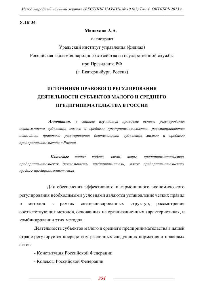 Правовое регулирование использования электронных документов в предпринимательстве