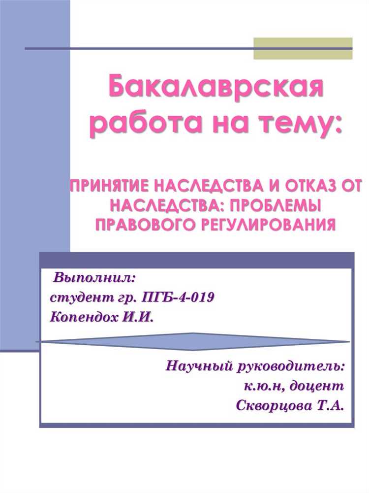 Общие принципы наследственного права