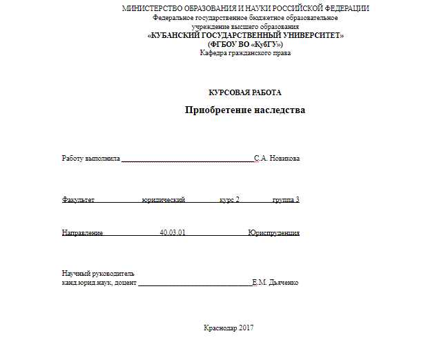 Правовое регулирование процесса наследования имущества
