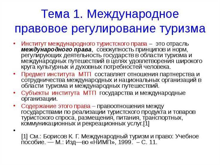Совершенствование законодательства о защите прав потребителей в туризме