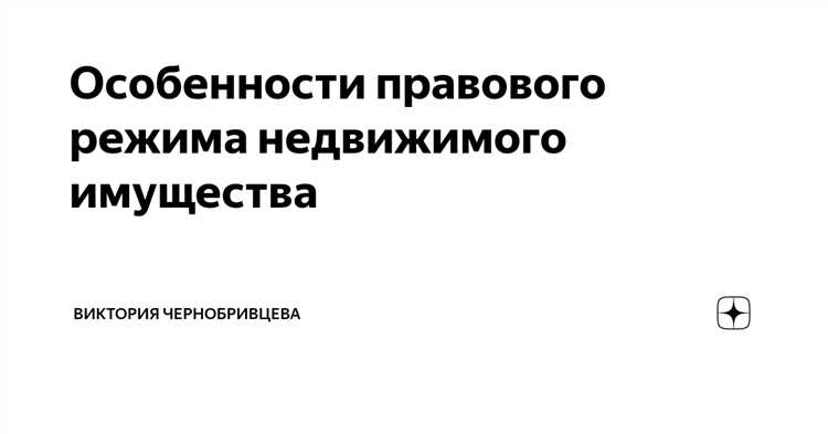 Общие принципы правового регулирования