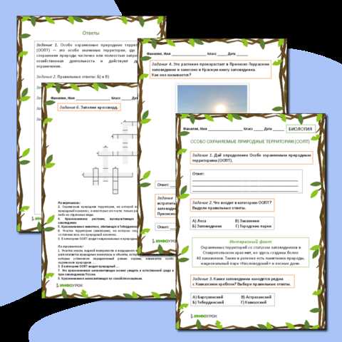 Правовой режим особо охраняемых природных территорий на примере национальных и природных парков
