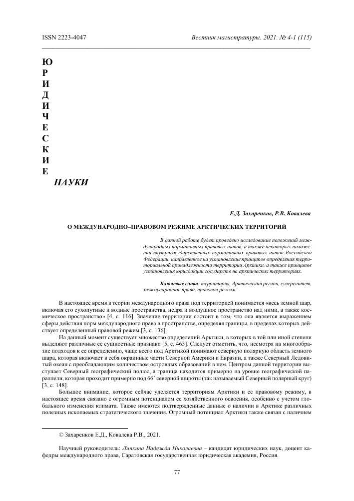 Правовой режим территорий в контексте международного права