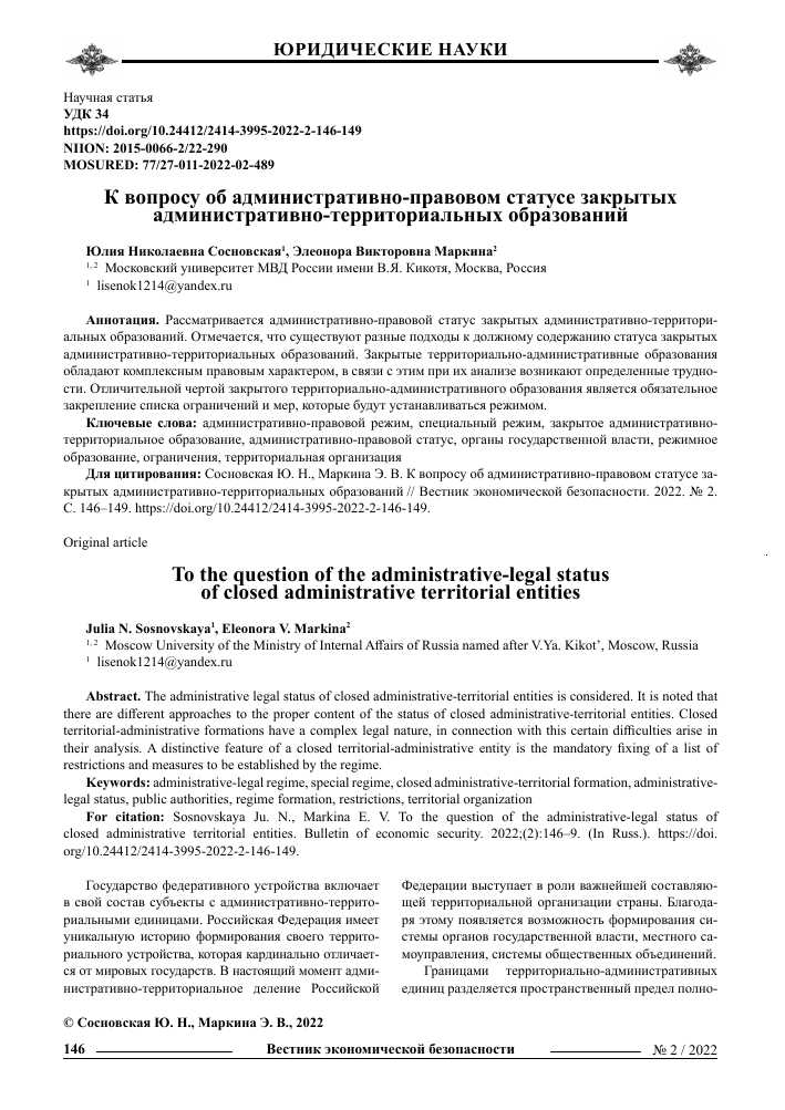 Органы власти и управление в закрытых административно-территориальных образованиях