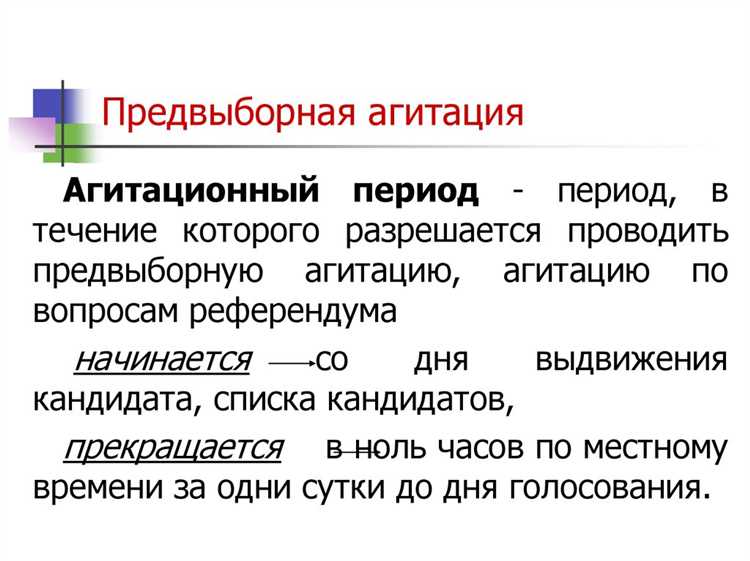 Нарушения в предвыборной агитации: виды и последствия для кандидатов