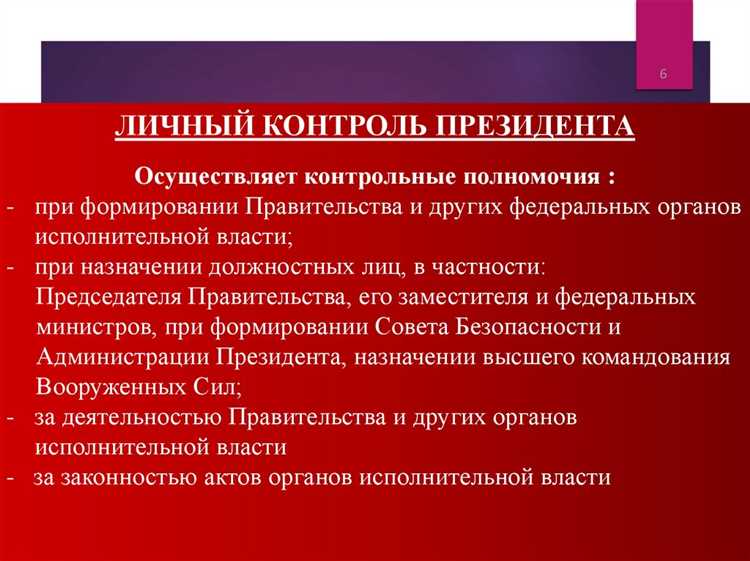 Роль президента в системе власти