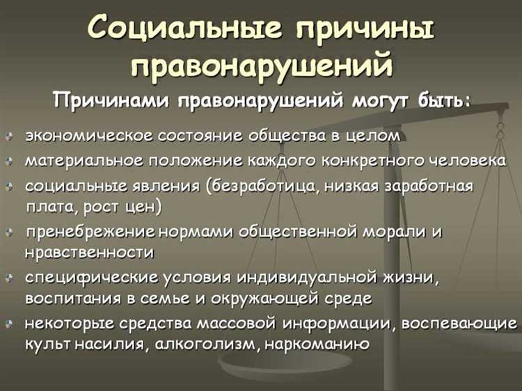Роль образования в профилактике правонарушений