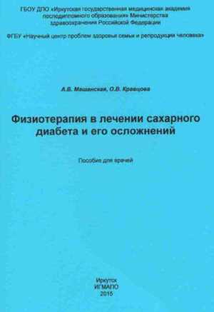 Применение физических факторов в лечении заболеваний