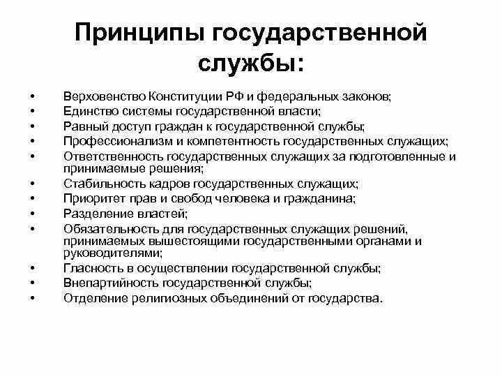 Нормативные акты, регулирующие государственную службу в России