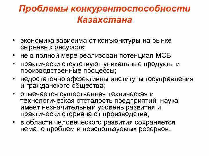 Проблемы конкурентоспособности национальной экономики — региональный аспект