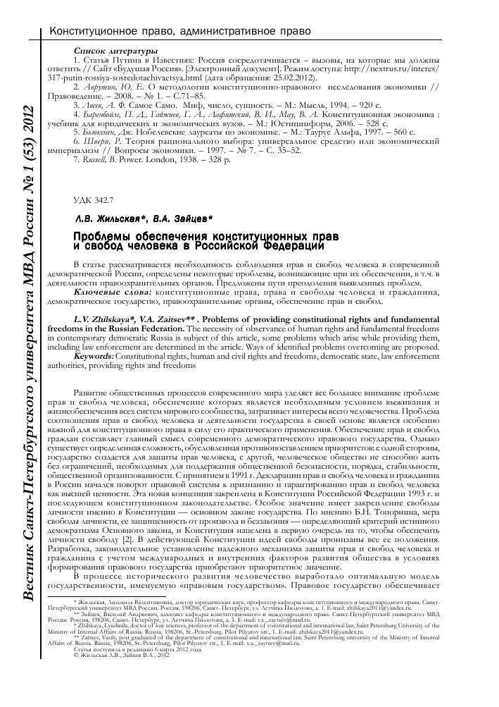 Проблемы обеспечения реализации конституционных (основных) прав и свобод личности в Российской Федерации Проблемы обеспечения реализации конституционных (основных) прав и свобод личности в Российской Федерации
