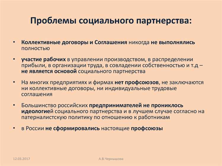 Влияние политических факторов на социальное партнерство