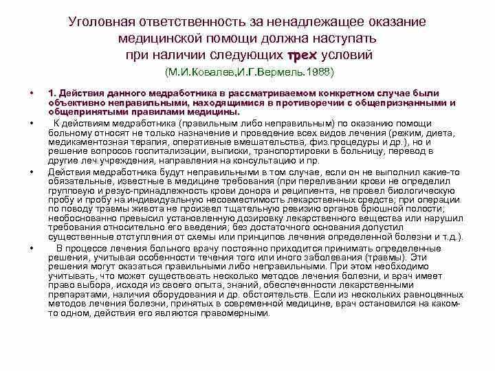 Проблемы, возникающие при уголовно-правовой оценке некачественного медицинского вмешательства