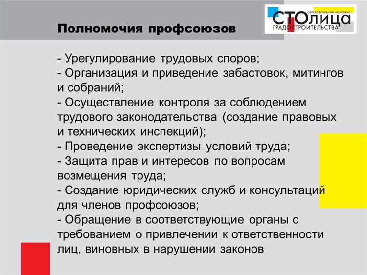 Правовые основания для создания профессиональных союзов