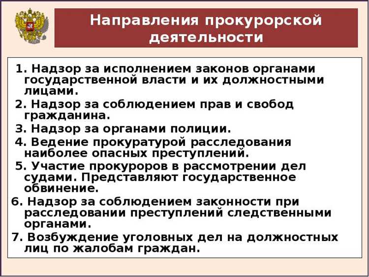 Случаи, когда прокурор обращается к судебным органам
