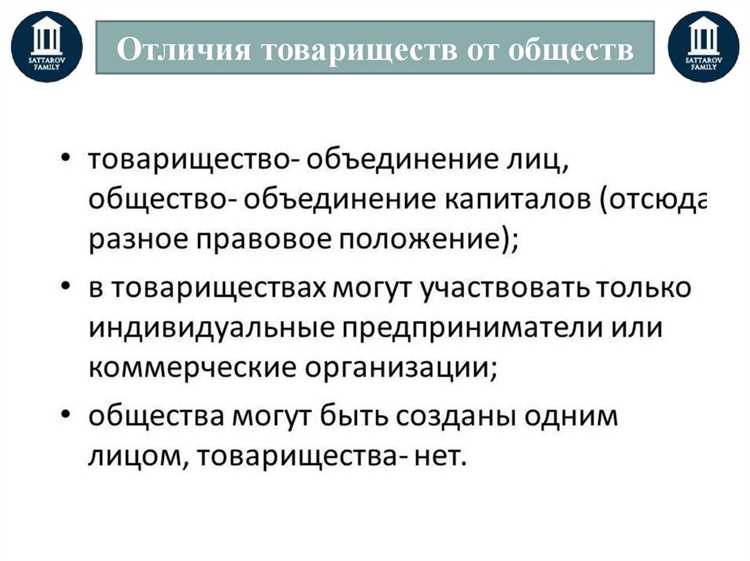 Простое товарищество – отличие от юридического лица