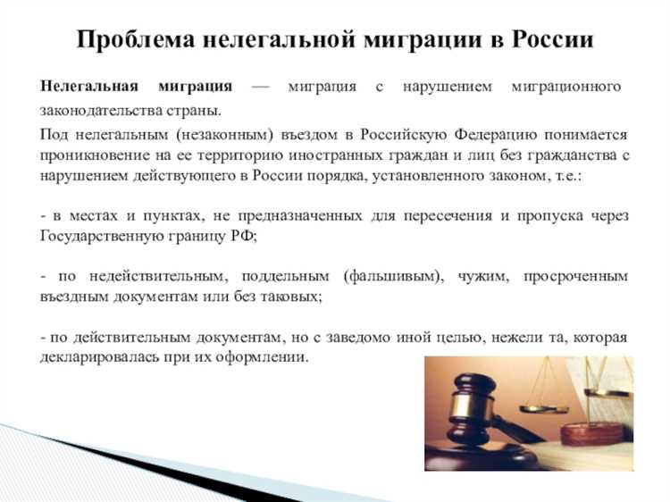 Противодействие незаконной миграции уголовно-правовыми средствами
