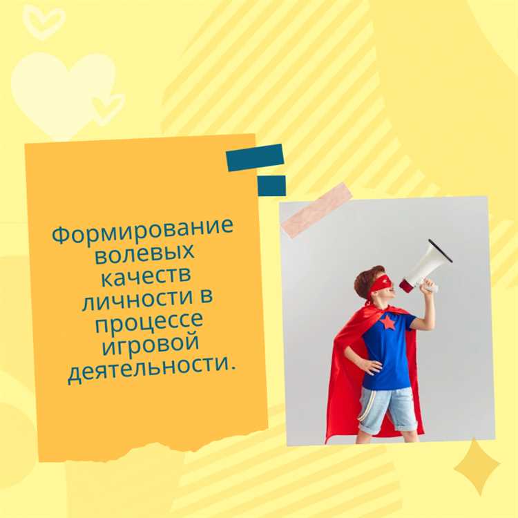 Психология волевой деятельности у дошкольников