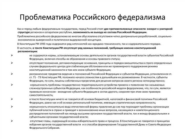 Анализ реальной практики осуществления полномочий субъектов Российской Федерации