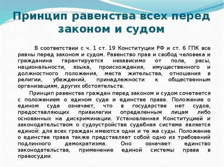 Исторические корни равенства перед законом в России
