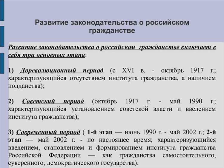 Развитие концепции прав человека в конституционном законодательстве России