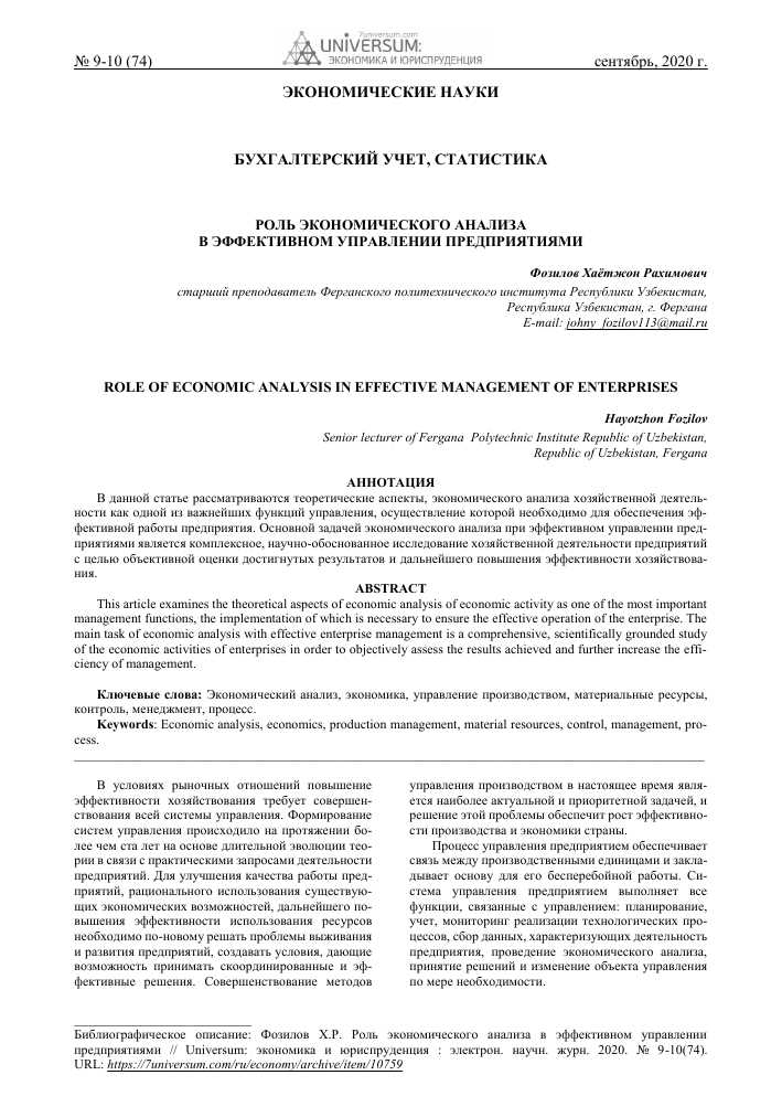 Экономический мониторинг и управление предприятием