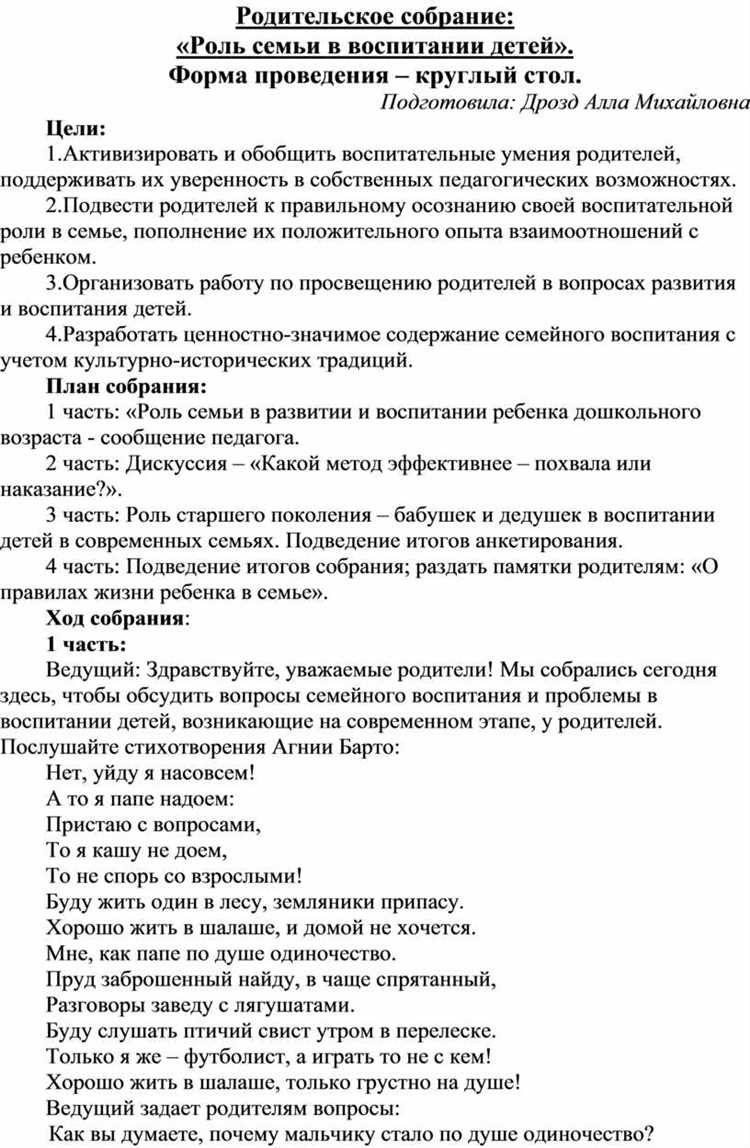 Семейное воспитание ребенка с задержкой развития