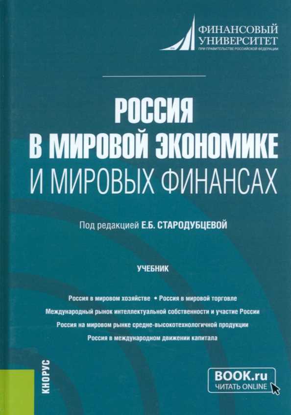 Россия в международном движении капитала