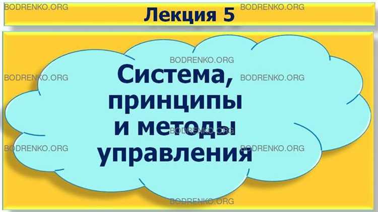 Система методов управлений организаций