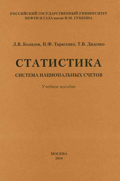 Понимание системы национальных счетов и ее значение для экономики