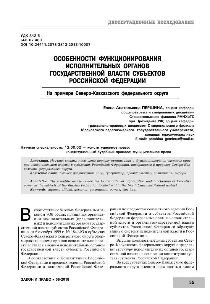 Анализ практик успешного управления в разных субъектах России