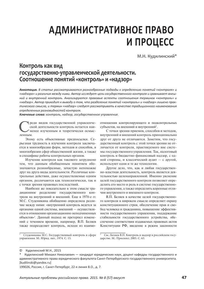 Этапы взаимодействия контроля и надзора в государственных структурах