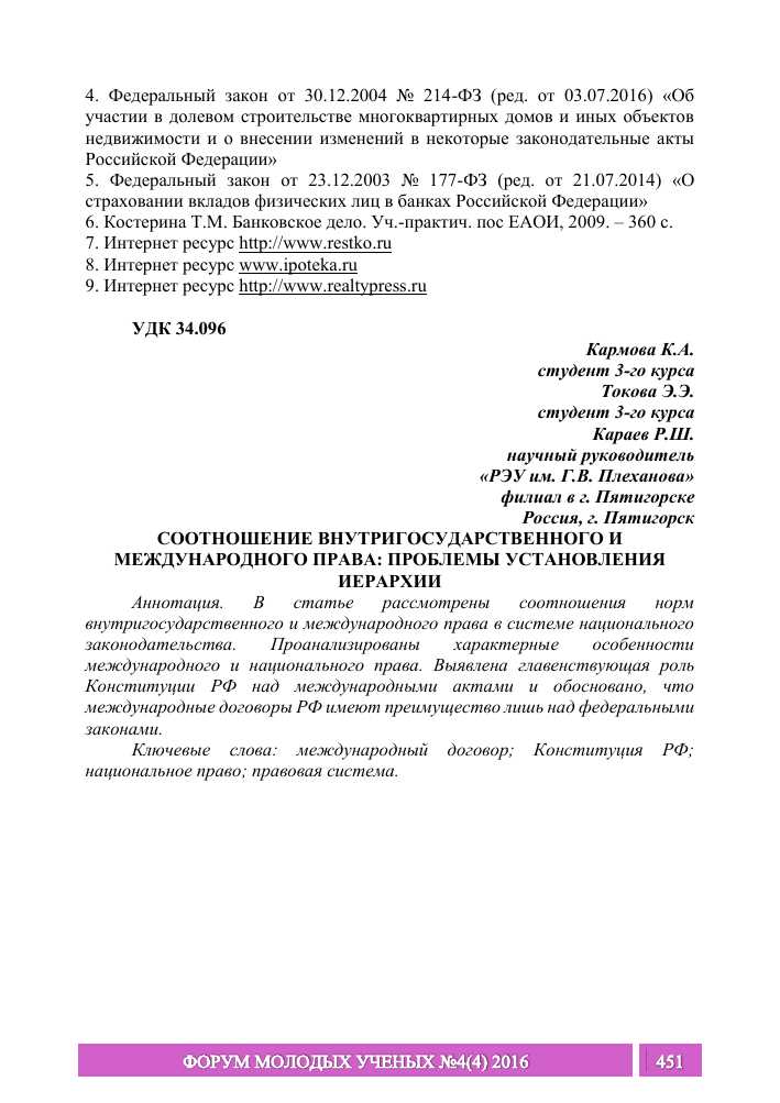 Конфликты между нормами права