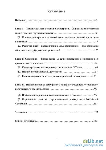 Современные тренды в развитии демократических форм правления