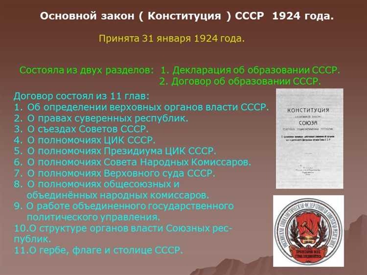 Последствия для советского государства после принятия Конституции
