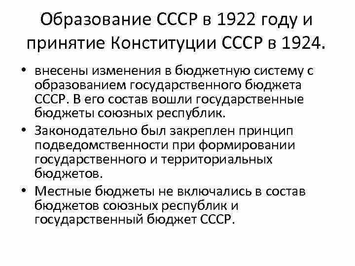 Создание Союза ССР и первой союзной Конституции