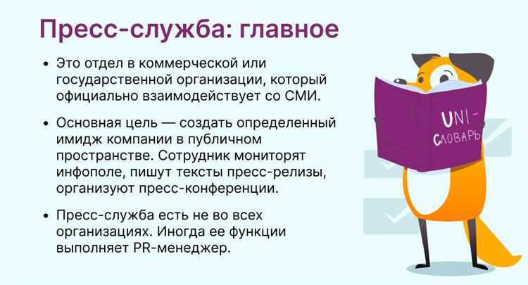 Роль средств массовой информации в эффективном партнерстве с PR-службами