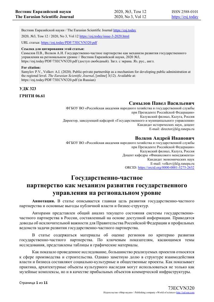 Структура бизнеса в России. Развитие новых механизмов частно-государственного партнерства