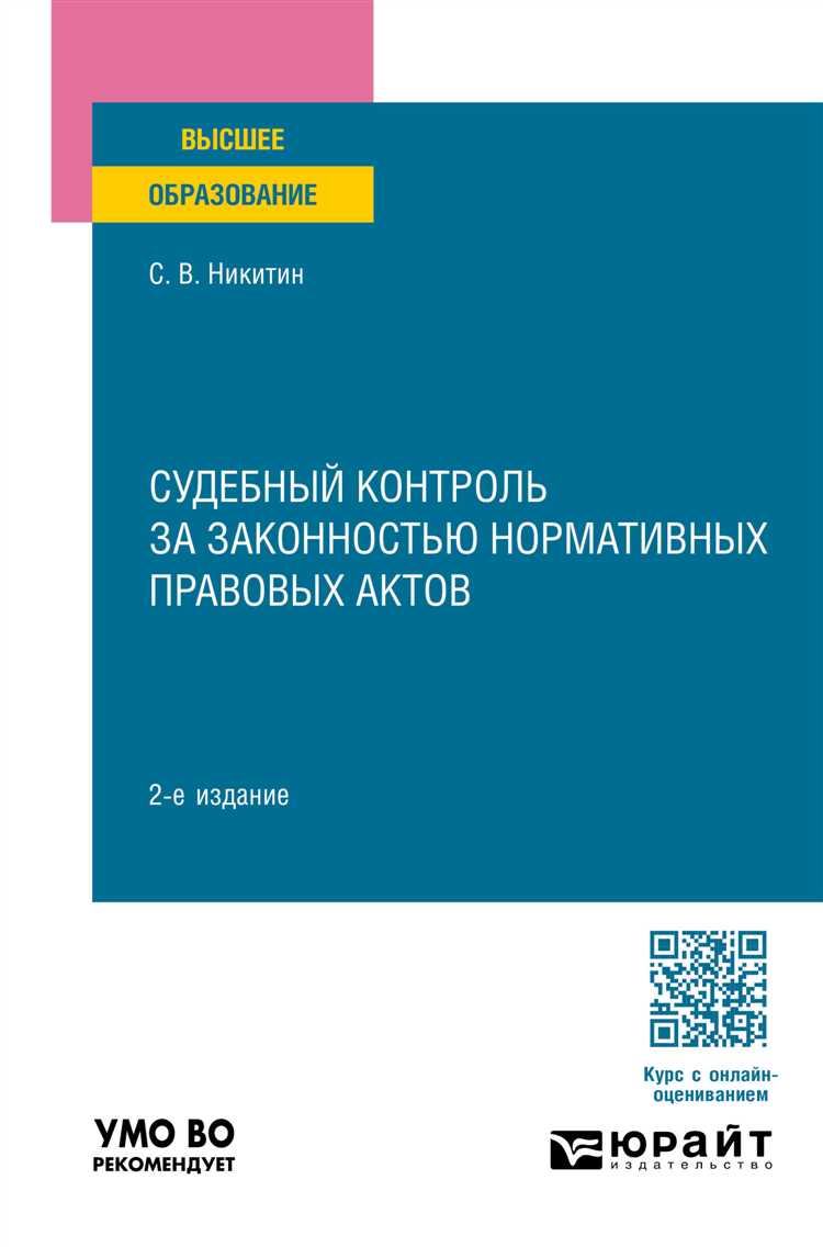 История и развитие судебного надзора