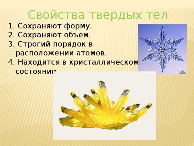 Свойства твёрдых тел используемые в строительстве