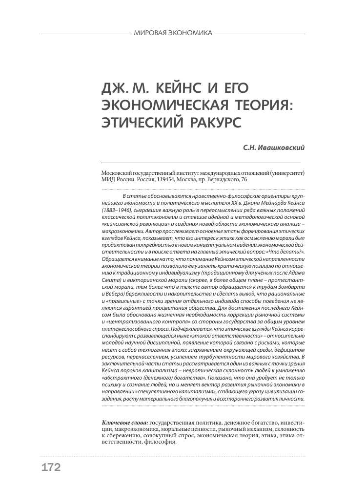 Теория государственного регулирования экономики Дж М Кейнса и ее историческое значение