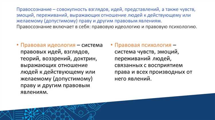Теория правосознания