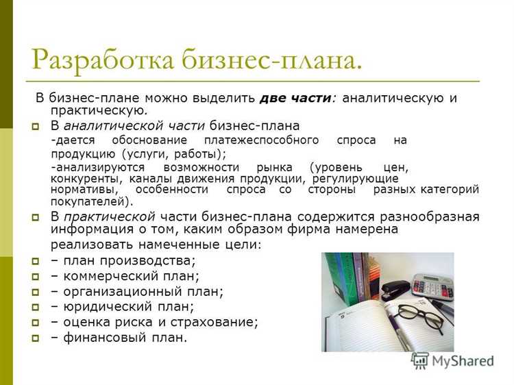 Разработка структуры и содержания бизнес-плана